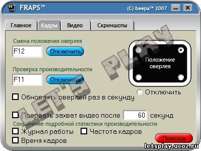 Скачать бесплатно Fraps 2.9.1 6680 Retail rus на Let's Play